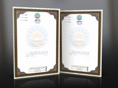 سربرگ بیمه ایران با فرمت Psd