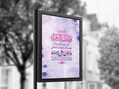  طرح لایه باز ولادت حضرت زهرا س + استوری 