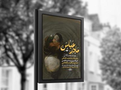  طرح عزاداری شهادت حضرت ام البنین س + استوری 