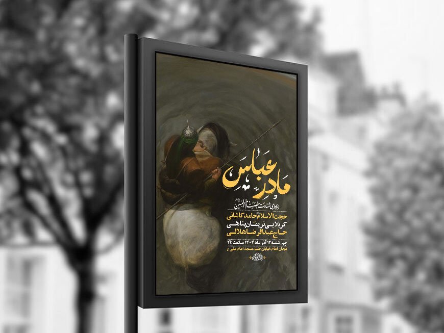  طرح عزاداری شهادت حضرت ام البنین س + استوری 