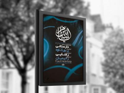  طرح عزاداری شهادت حضرت ام البنین س + استوری 