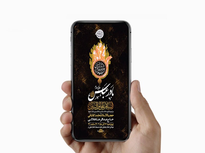  طرح عزاداری شهادت حضرت ام البنین س 