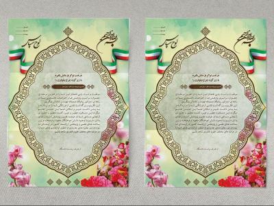 طرح لایه باز لوح تقدیر روز دانشجو 