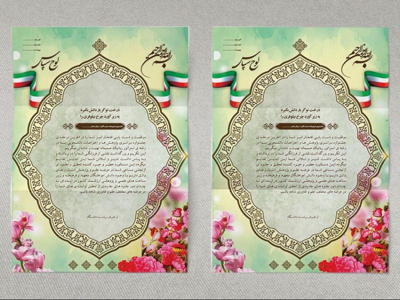 طرح-لایه-باز-لوح-تقدیر-روز-دانشجو-
