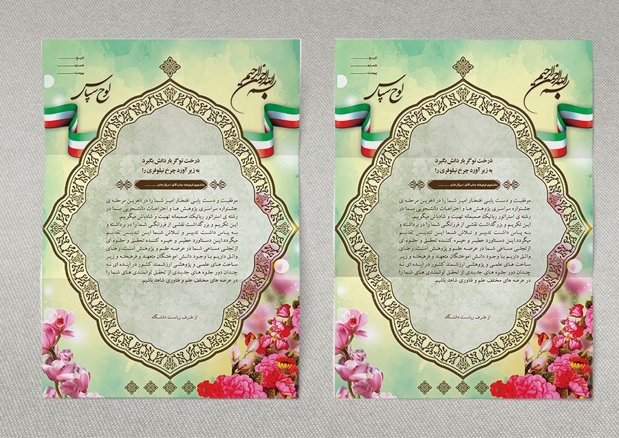 طرح لایه باز لوح تقدیر روز دانشجو 