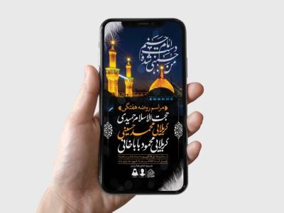 طرح لایه باز مراسم روضه هفتگی