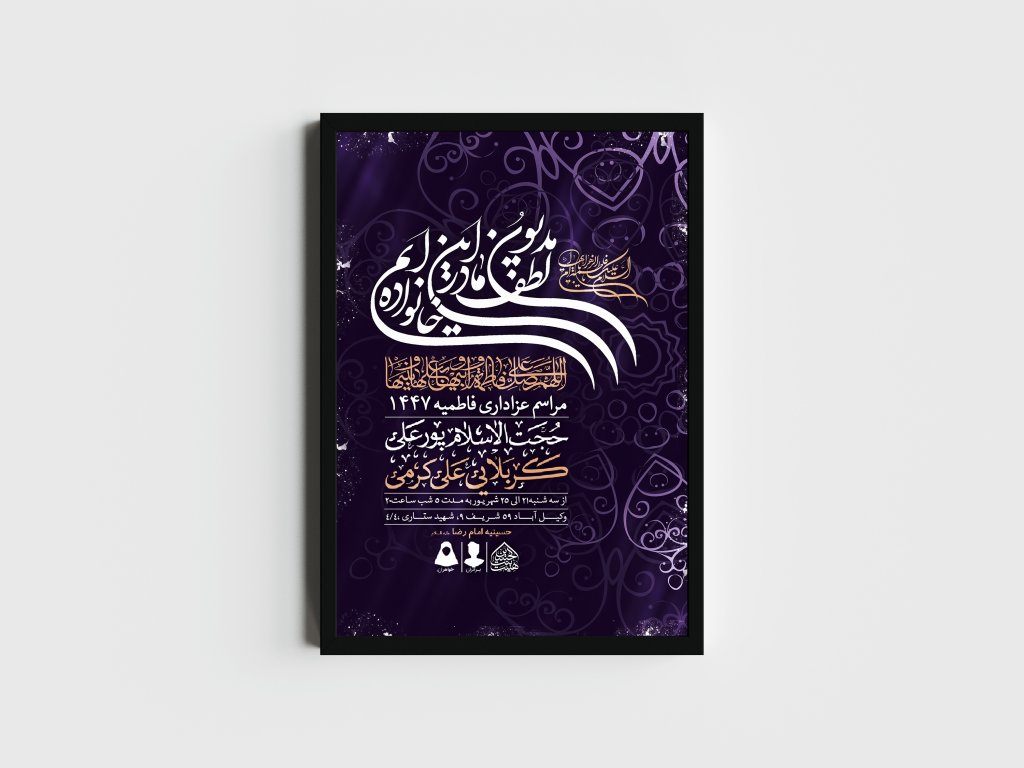 اطلاعیه لایه باز شهادت حضرت زهرا و فاطمیه