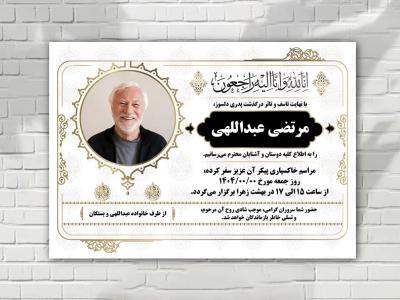 اعلامیه فوت زمینه سفید لایه باز