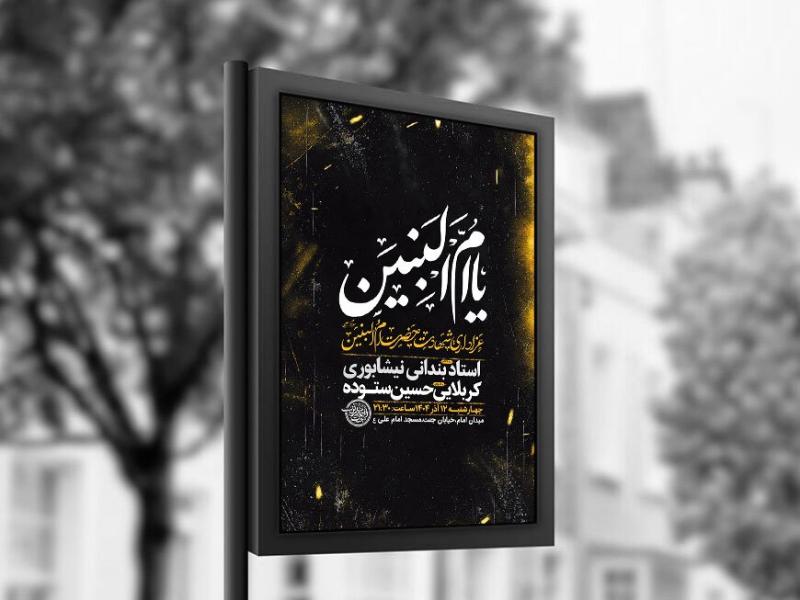 -طرح-عزاداری-شهادت-حضرت-ام-البنین-س-+-استوری-