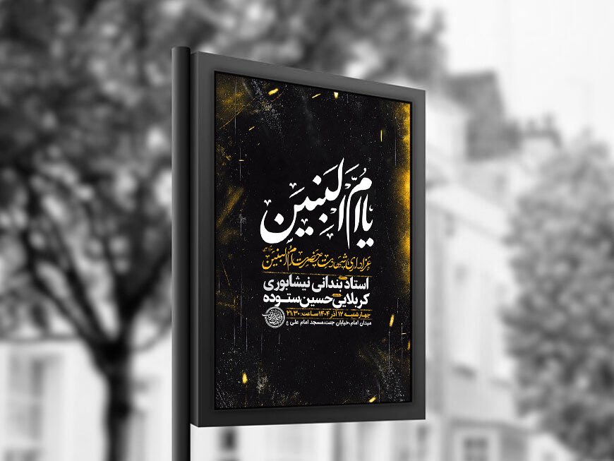  طرح عزاداری شهادت حضرت ام البنین س + استوری 