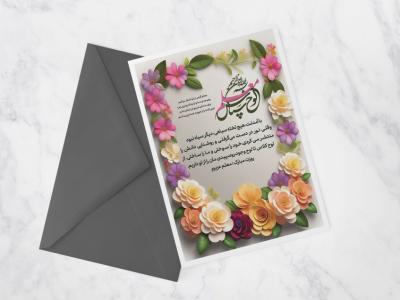 دانلود طرح لایه باز کارت پستال معلم در ابعاد A4 و با کیفیت بالا 