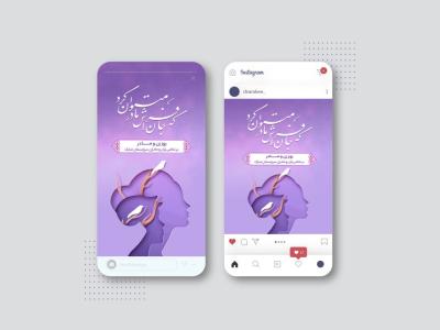 طرح پست و استوری تبریک روز مادر و روز زن