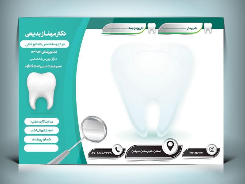 دانلود-طرح-سرنسخه-دندانپزشکی