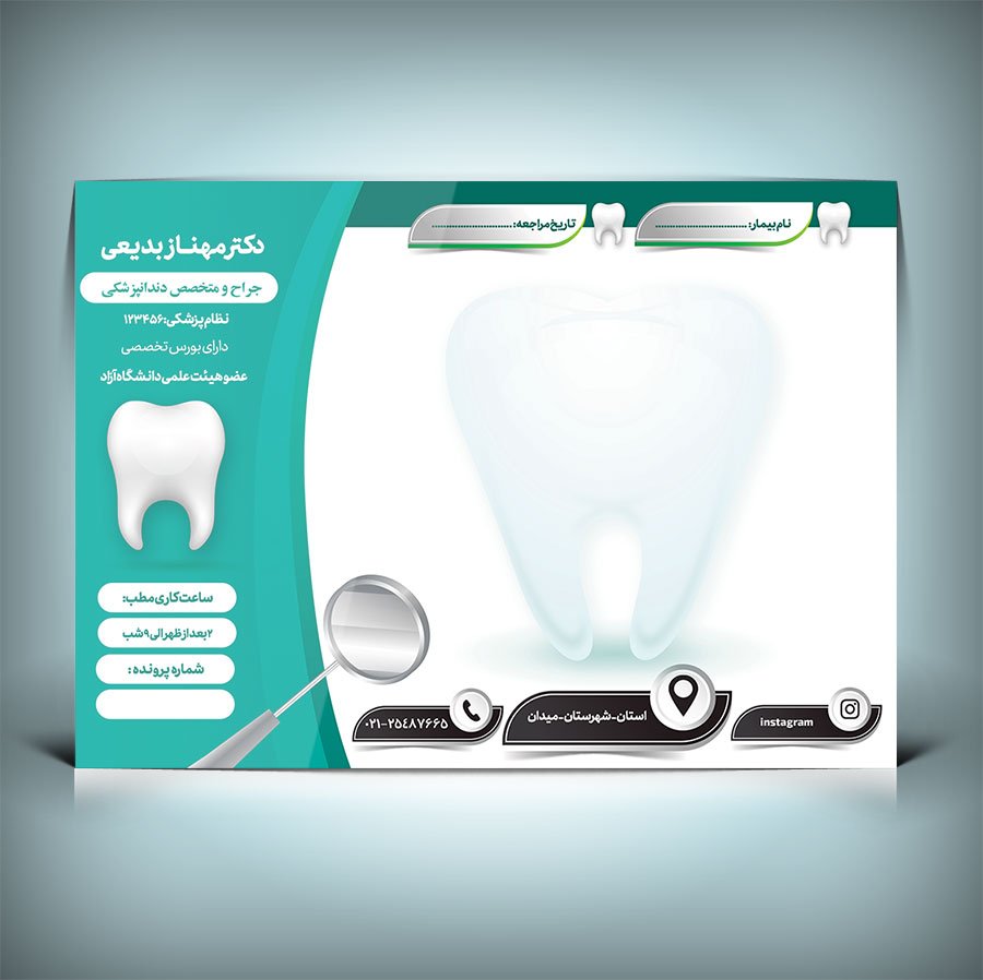 دانلود طرح سرنسخه دندانپزشکی