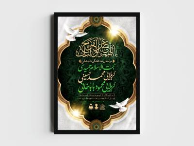 اطلاعیه لایه باز مراسم روضه هفتگی