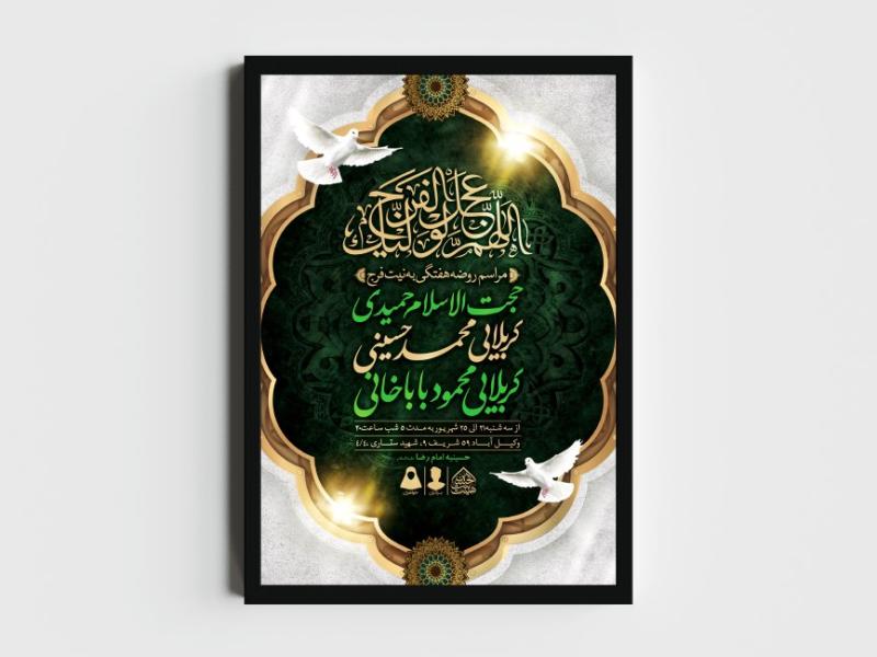 اطلاعیه-لایه-باز-مراسم-روضه-هفتگی