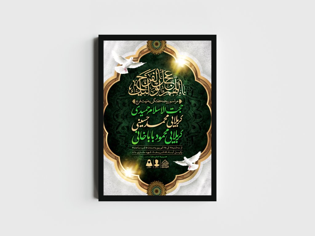 اطلاعیه لایه باز مراسم روضه هفتگی