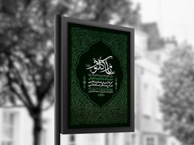  طرح لایه باز شهادت حضرت ام کلثوم س + استوری 