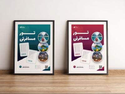 پوستر پریمیوم لایه باز تورهای گردشگری و مسافرتی در دو رنگ psd 