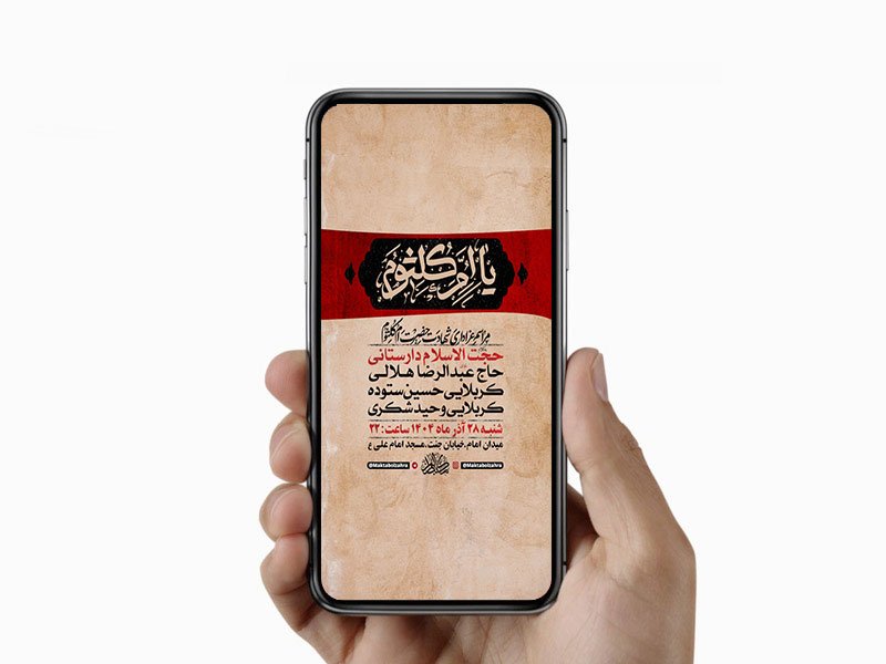  طرح لایه باز استوری شهادت حضرت ام کلثوم س 