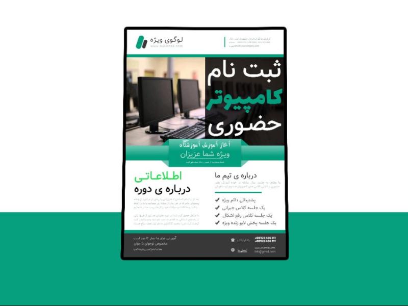 پوستر-پریمیوم-لایه-باز-ثبت-نام-دوره-آموزشی-کامپیوتر-psd