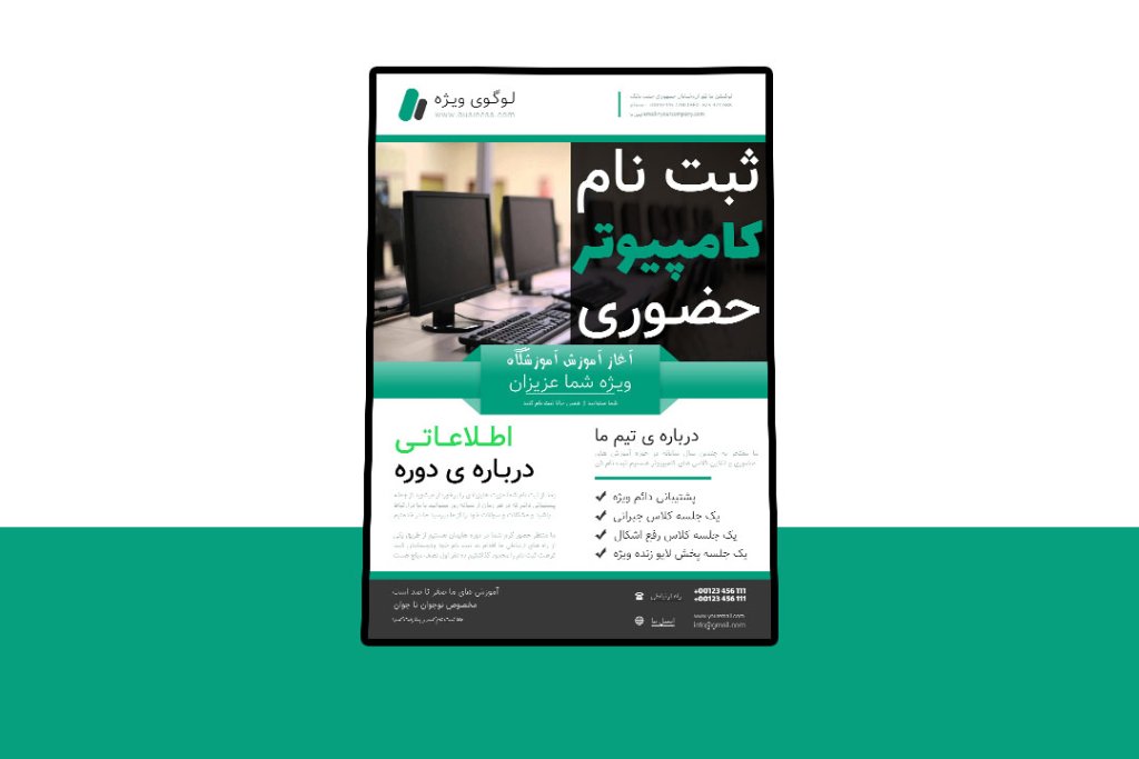 پوستر پریمیوم لایه باز ثبت نام دوره آموزشی کامپیوتر psd