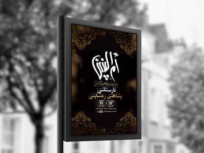  طرح عزاداری شهادت حضرت ام البنین س + استوری 