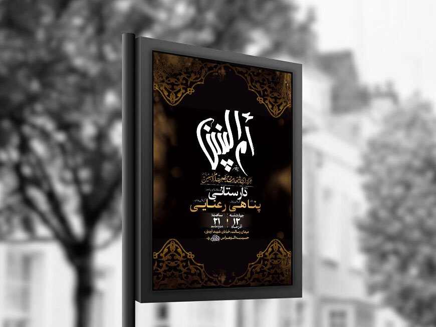  طرح عزاداری شهادت حضرت ام البنین س + استوری 