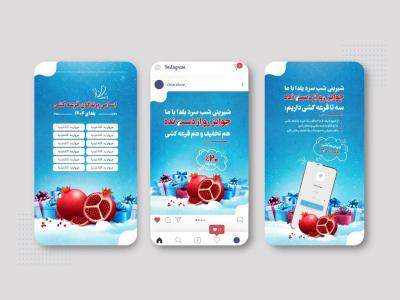 طرح اینستاگرام جشنواره تخفیف یلدایی