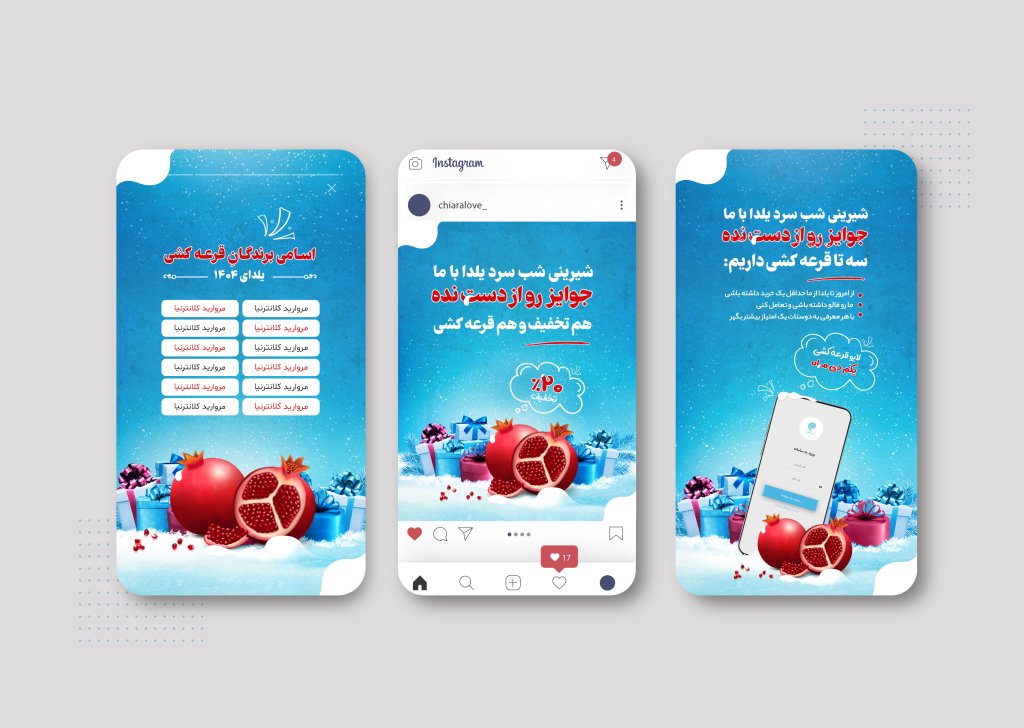 طرح اینستاگرام جشنواره تخفیف یلدایی