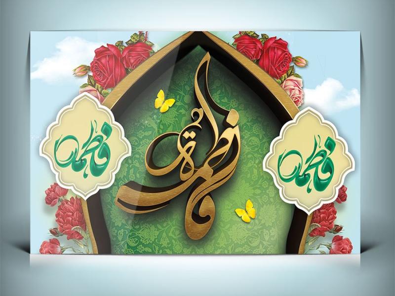 طرح-لایه-باز-بنر-ولادت-حضرت-فاطمه-(س)