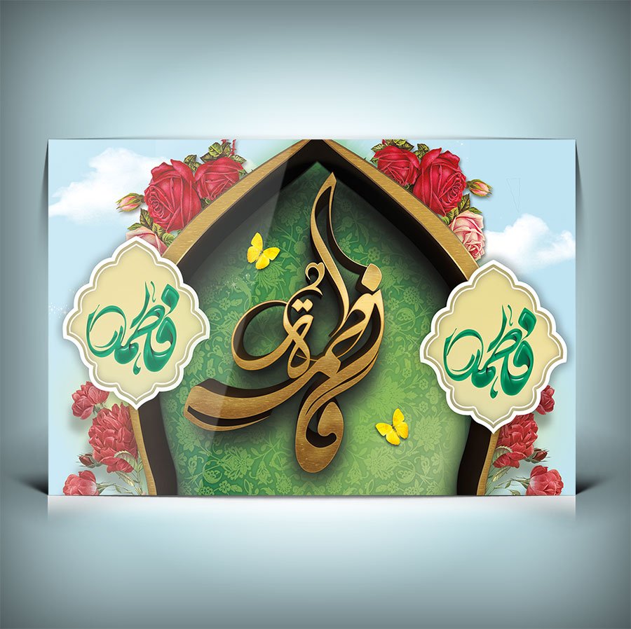طرح لایه باز بنر ولادت حضرت فاطمه (س)