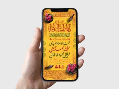 طرح لایه باز ولادت حضرت فاطمه الزهرا (س)