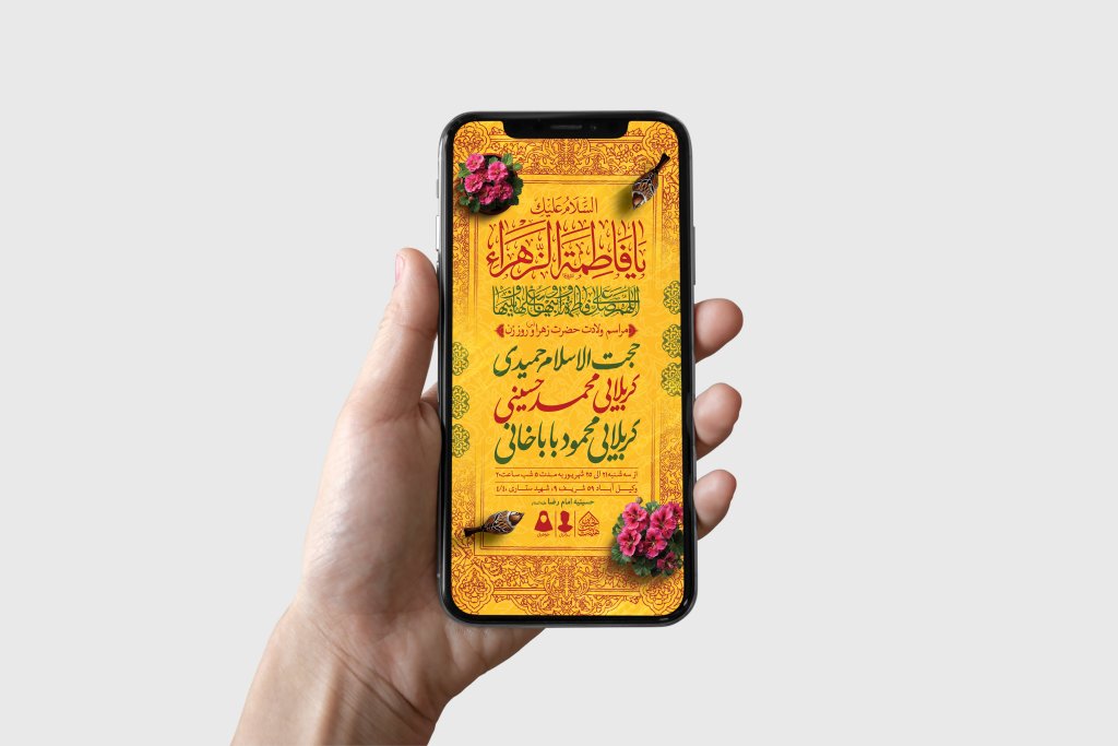 طرح لایه باز ولادت حضرت فاطمه الزهرا (س)