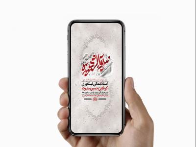  طرح لایه باز عزاداری فاطمیه 