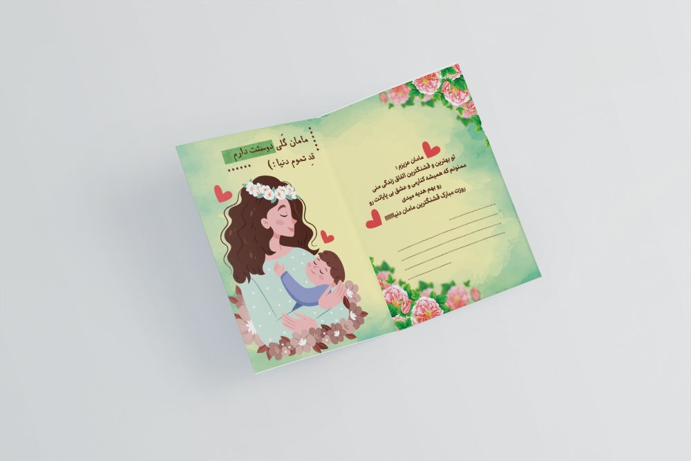 طرح لایه باز کارت پستال روز مادر