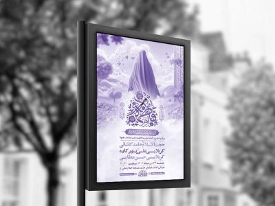  طرح لایه باز ولادت حضرت زهرا س + استوری 