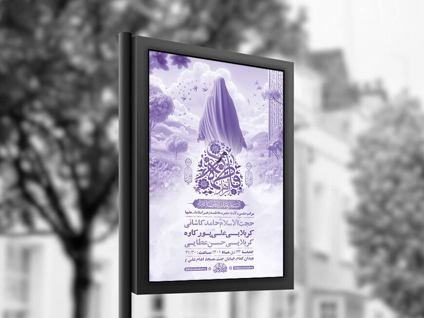  طرح لایه باز ولادت حضرت زهرا س + استوری 