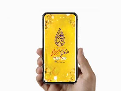  طرح لایه باز استوری ولادت امام محمد باقر ع 