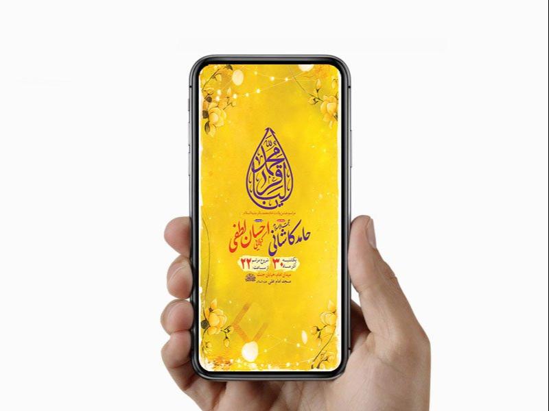 -طرح-لایه-باز-استوری-ولادت-امام-محمد-باقر-ع-
