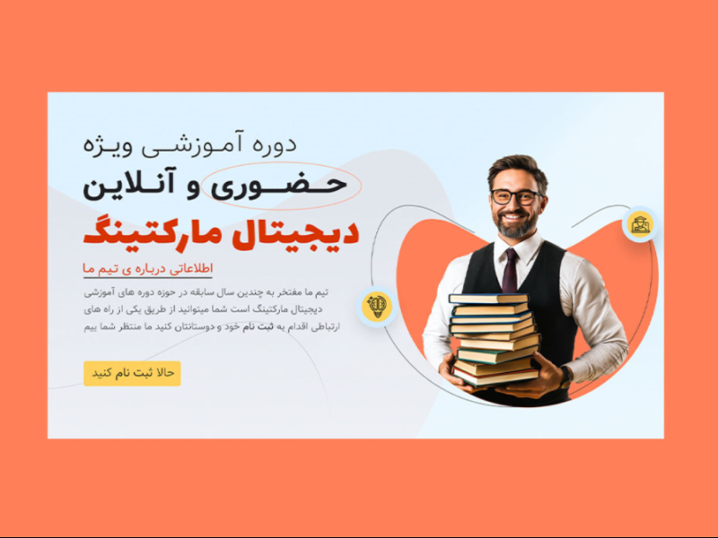 بنر-پریمیوم-سایت-لایه-باز-دوره-های-آموزشی-کمپین-psd