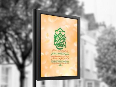  طرح لایه باز ولادت حضرت زهرا س + استوری 