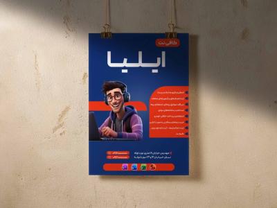 پوستر تبلیغاتی کافی نت