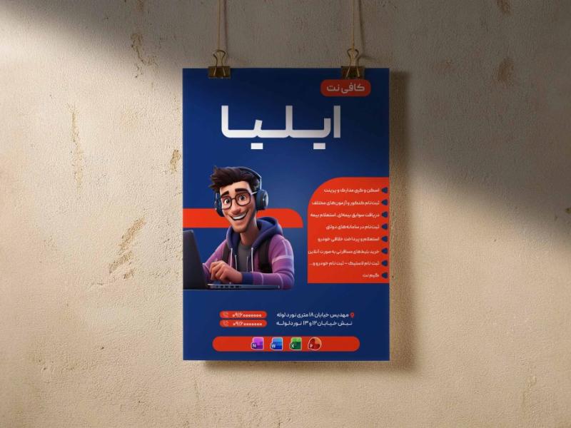 پوستر-تبلیغاتی-کافی-نت
