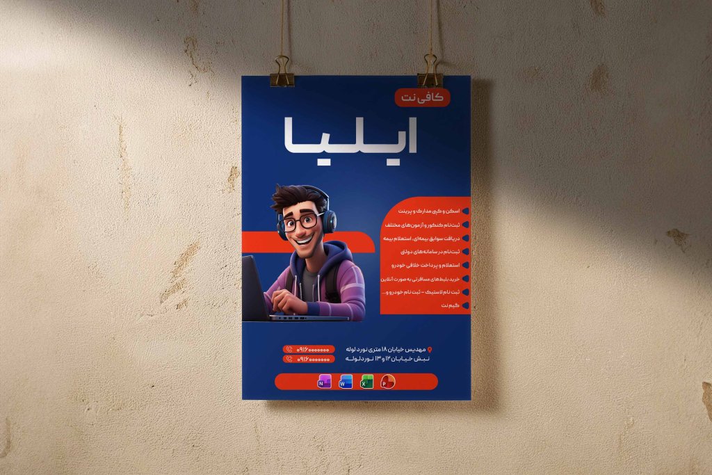 پوستر تبلیغاتی کافی نت