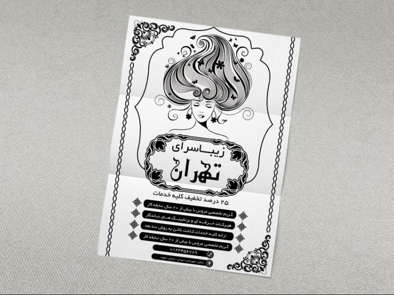 طرح-قابل-ویرایش-تراکت-ریسو-آرایشگاه-زنانه-