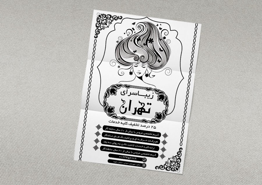 طرح قابل ویرایش تراکت ریسو آرایشگاه زنانه 