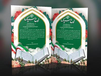 طرح تقدیرنامه مسابقات قرآنی و فرهنگی 