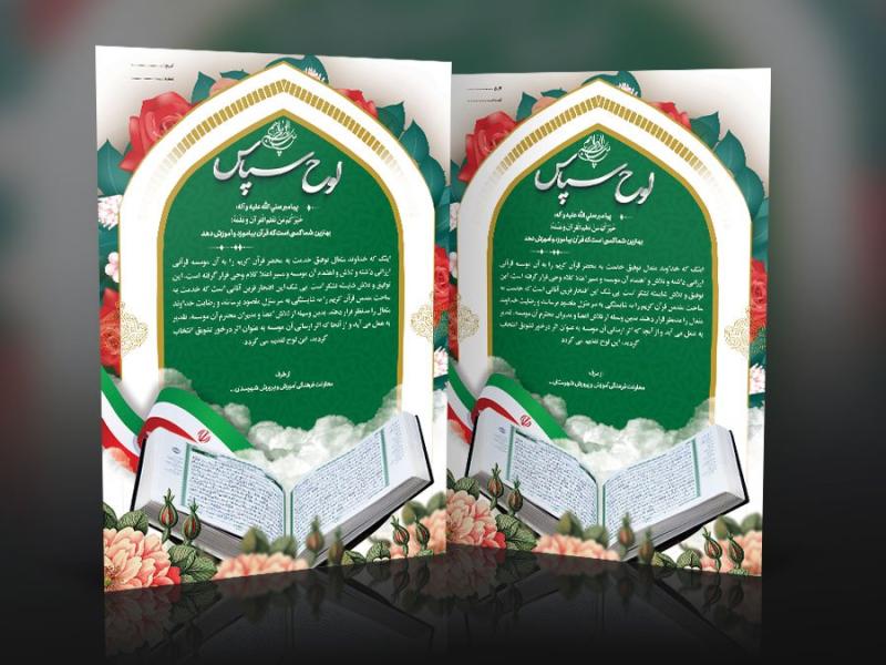 طرح-تقدیرنامه-مسابقات-قرآنی-و-فرهنگی-