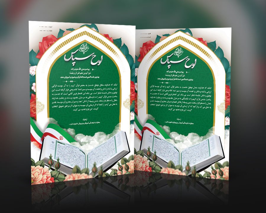 طرح تقدیرنامه مسابقات قرآنی و فرهنگی 